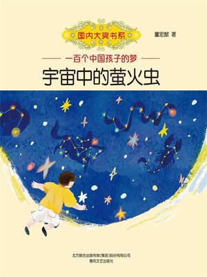 cover image of 国内大奖书系